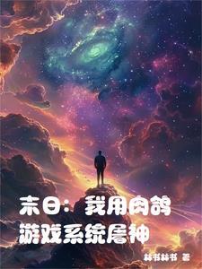 神话降临诸天