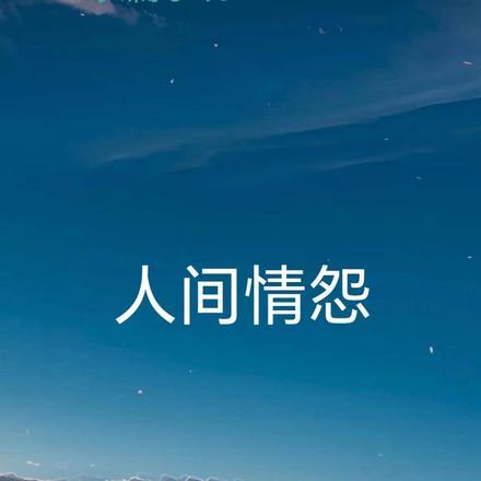 明月照九州打一数字