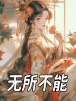 隐婚神秘老公变上司