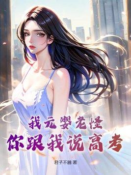 文明召唤师猫三太子