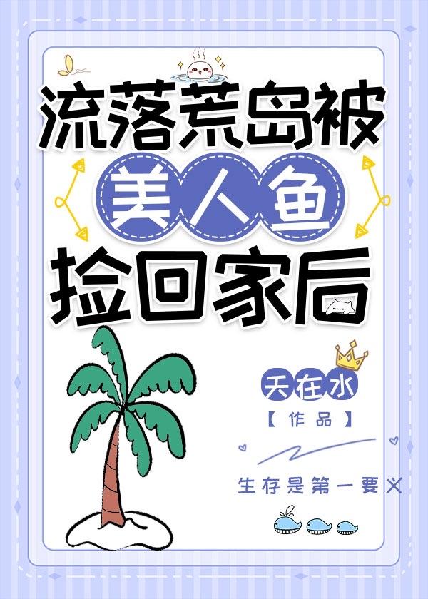 林默安幼鱼结局