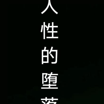 邪灵入骨结局是什么