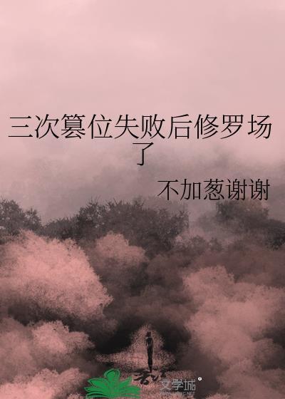 生随死殉主要讲了什么